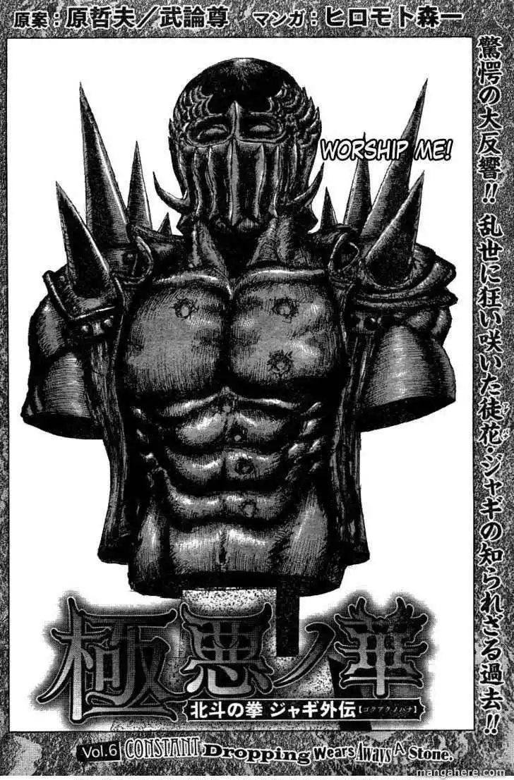 Gokuaku no Hana - Hokuto no Ken - Jagi Gaiden Chapter 2.6 2